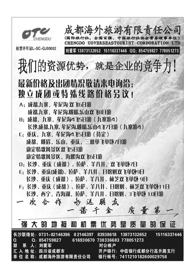 B59.成都海外（刘爱军）