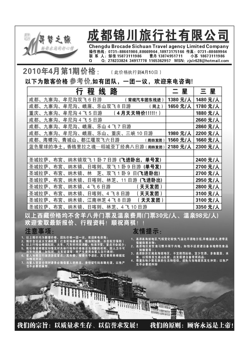 B62.成都锦川-寻梦之旅
