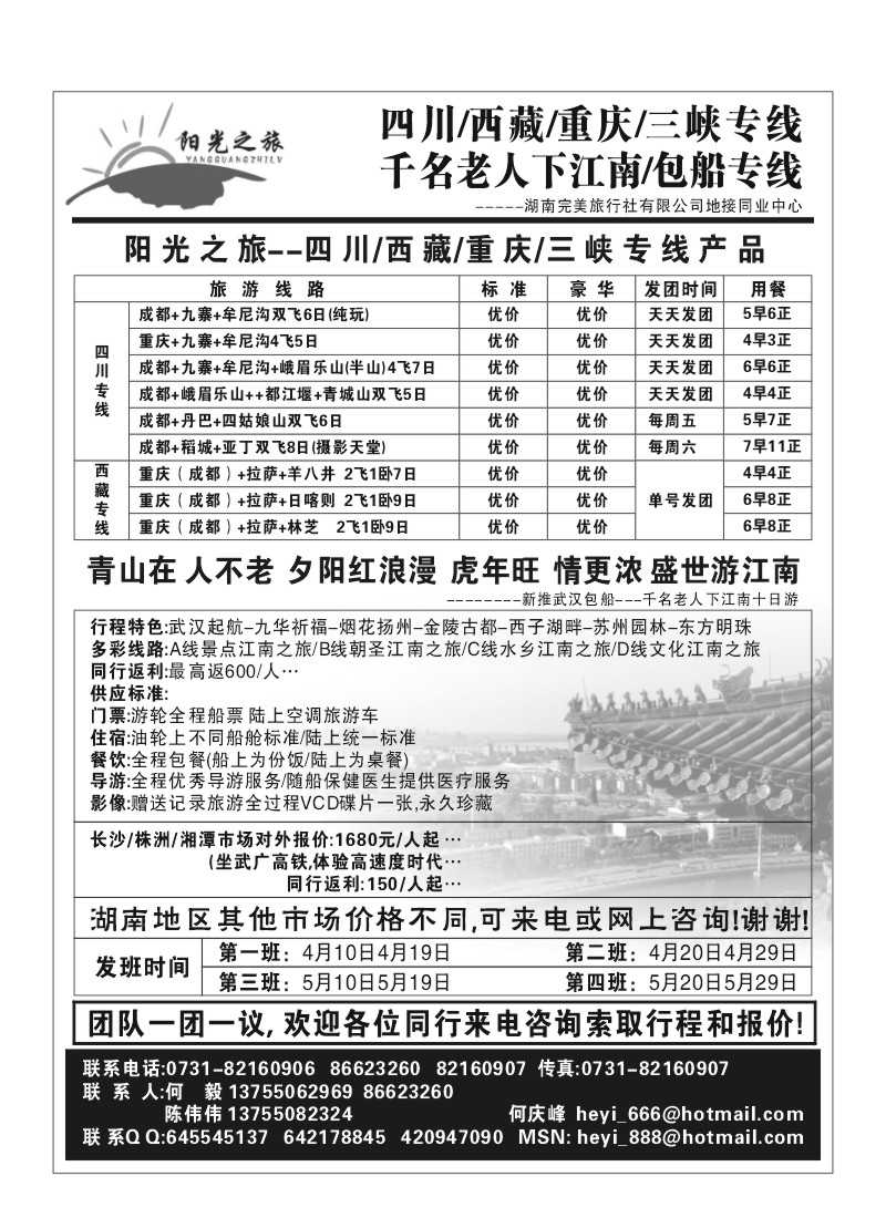 B66.阳光之旅（何毅）