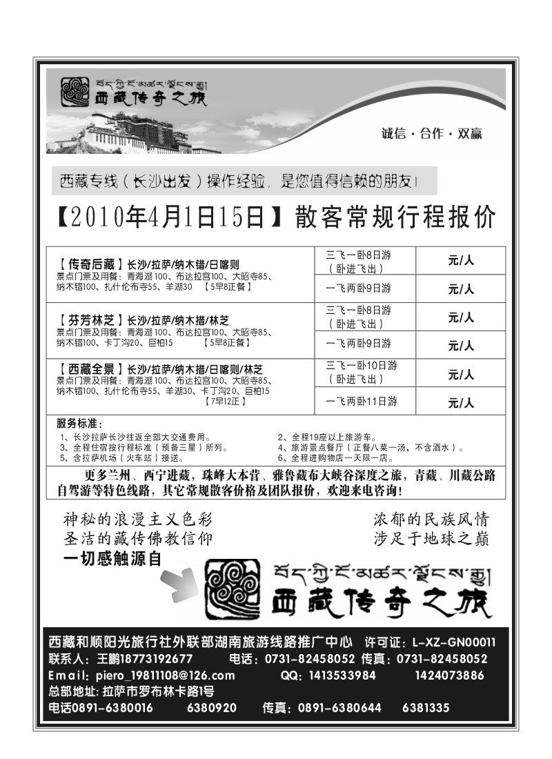 B67.西藏和顺阳光（王鹏）