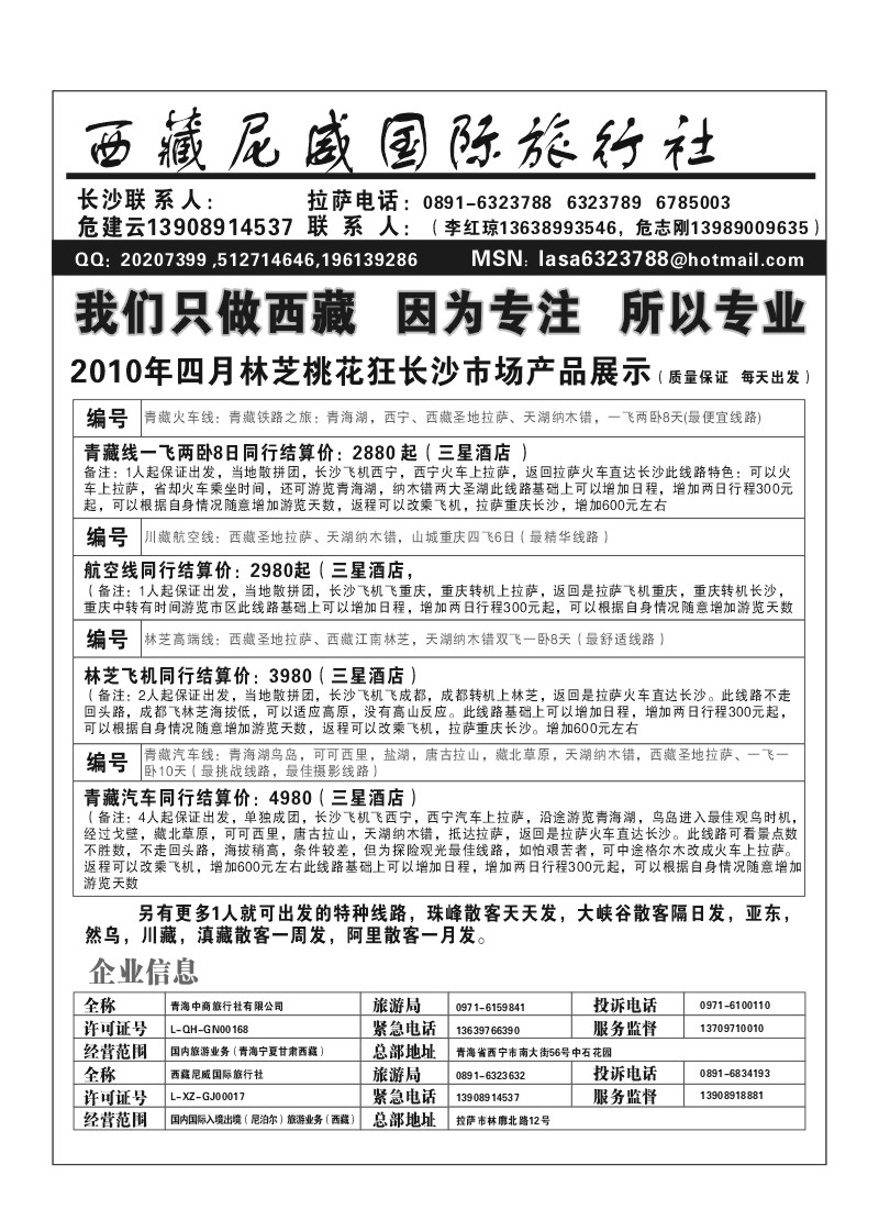 B68.西藏尼威国际旅行社