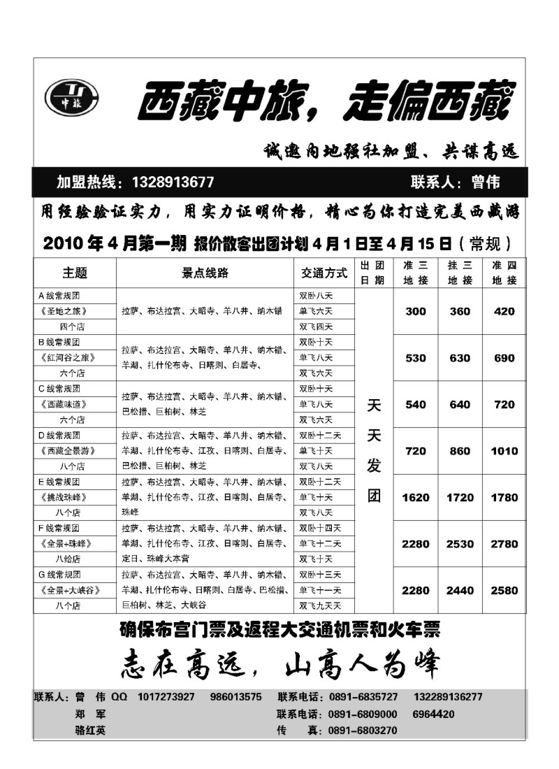 B71.走偏西藏·西藏中国旅行社