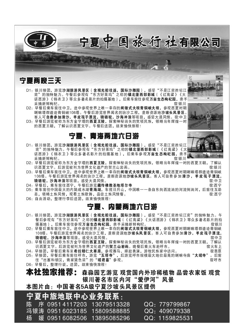 B114.宁夏中国旅行社有限公司