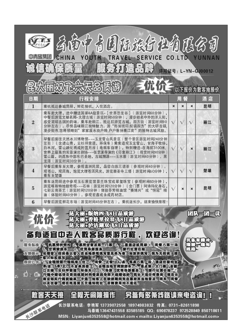 B71.云南中青旅（李艳军）