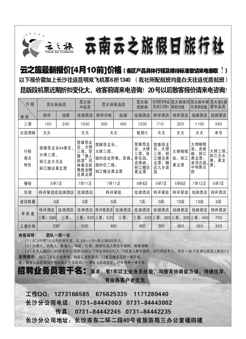 B79.云南云之旅