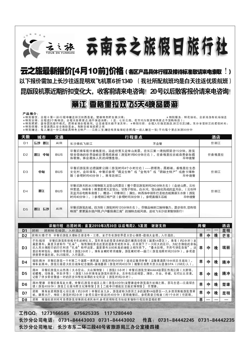 B80.云南云之旅