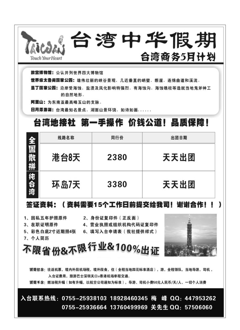 A51.台湾中华假期