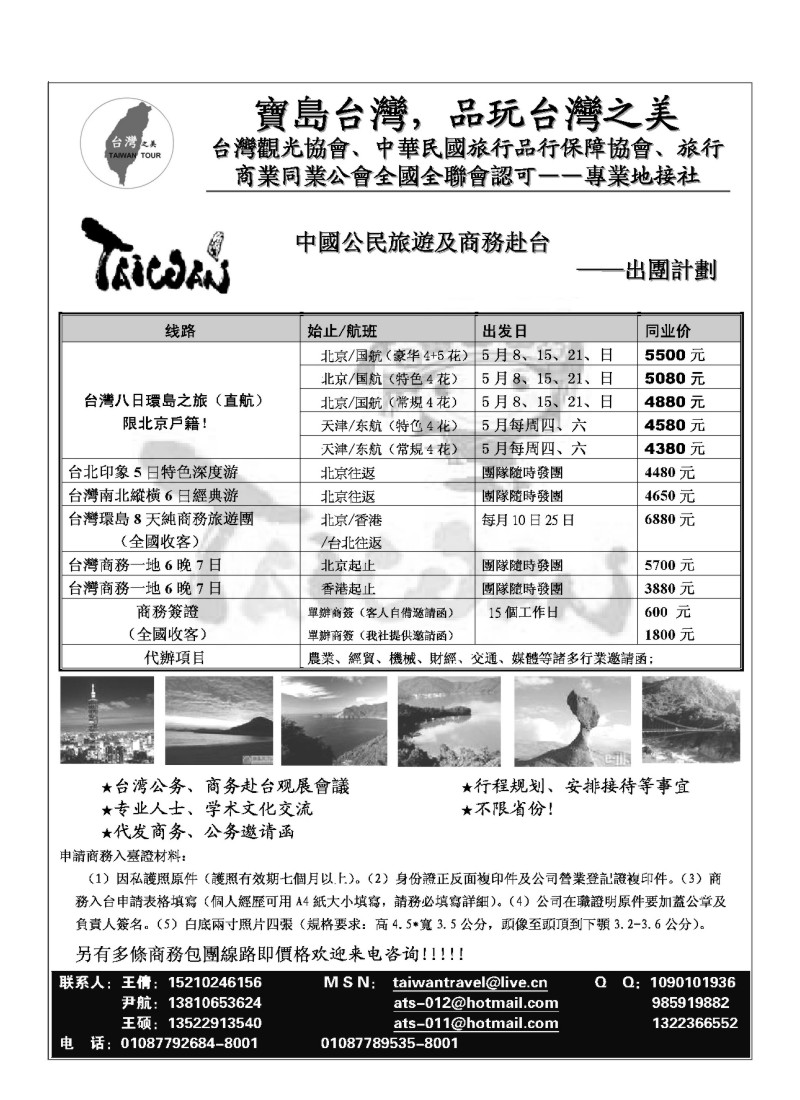 A52.北青旅台湾之美