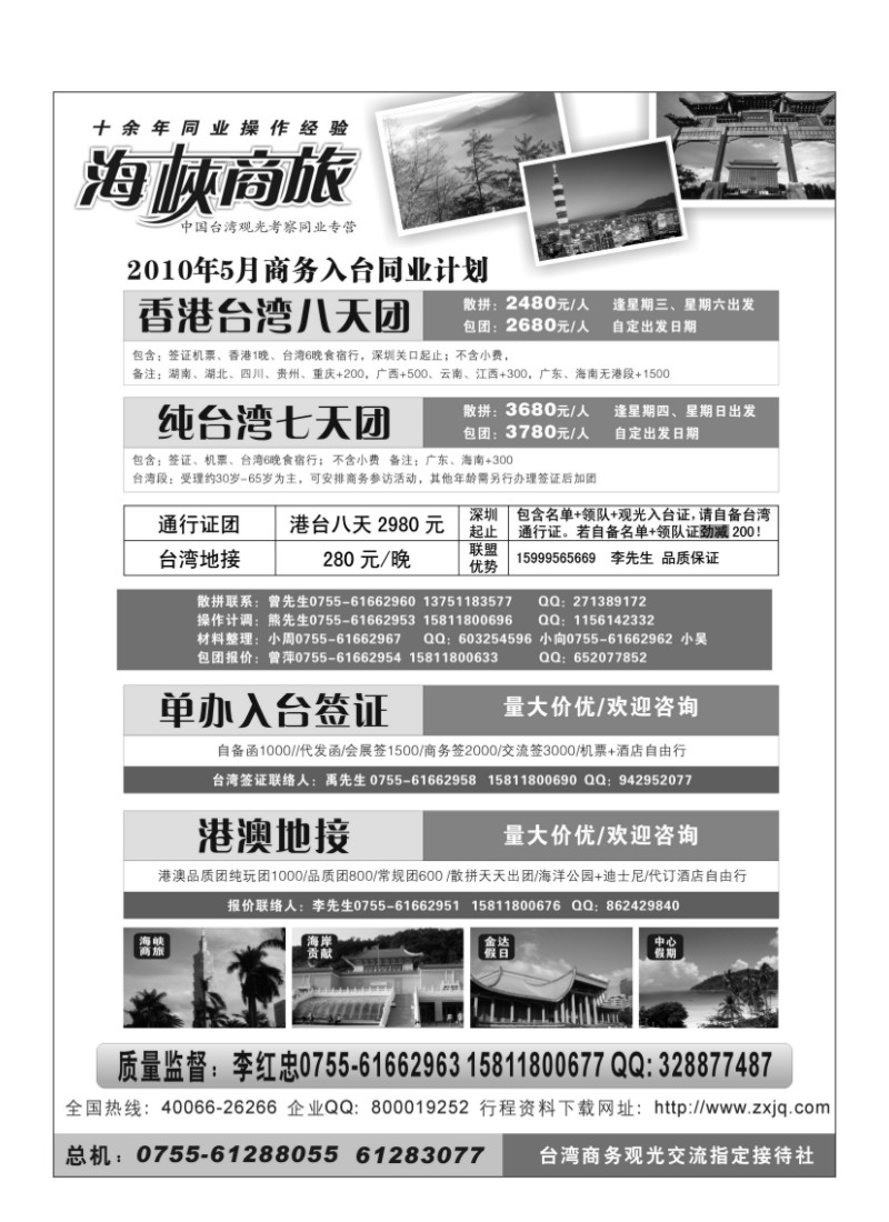 A53.海峡商旅-台湾团散汇集中心