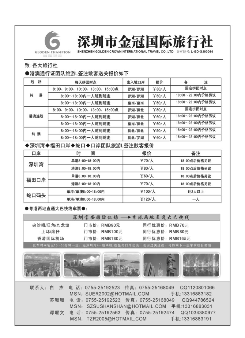 A54.港澳通行团队旅游L送关