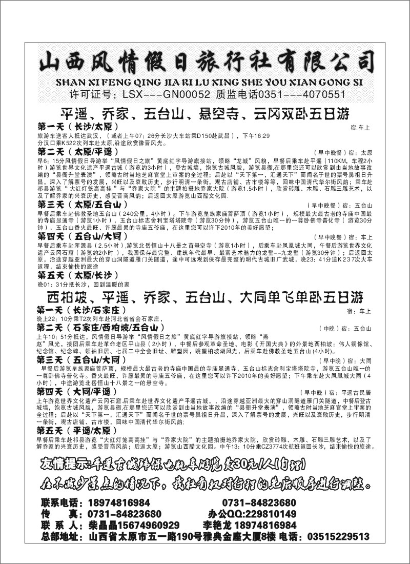 B100.山西风情假日