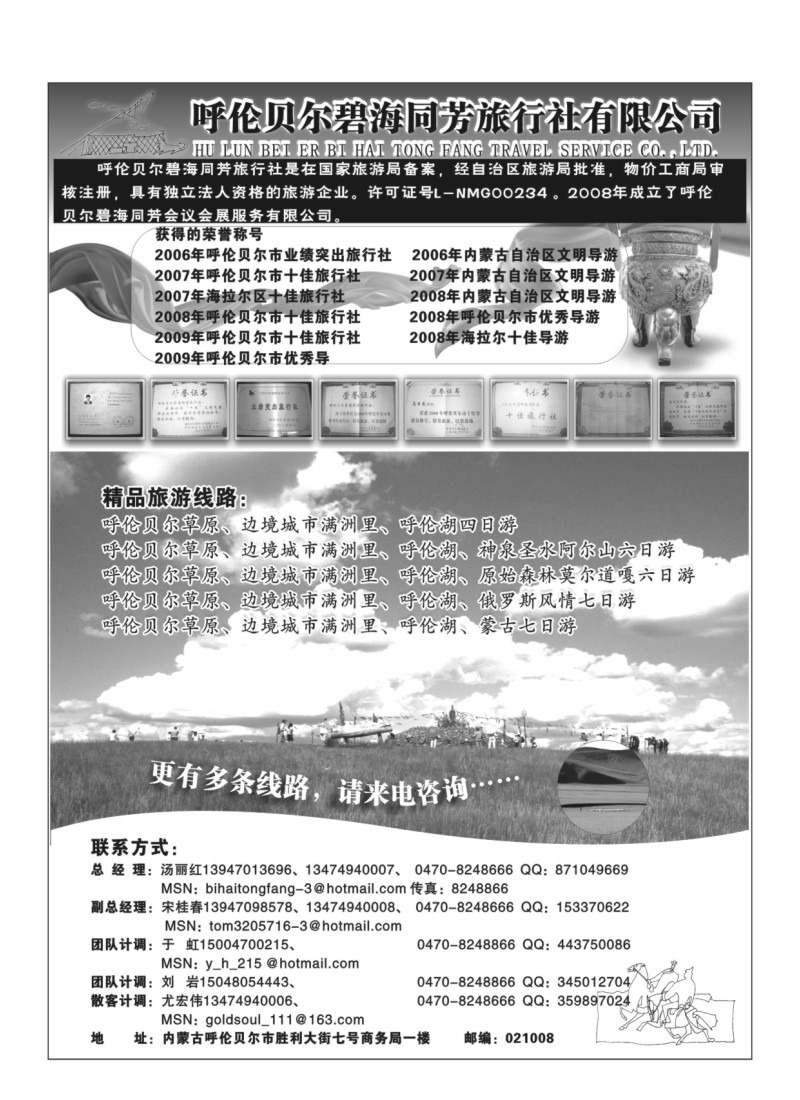 B102.呼伦贝尔碧海同芳旅行社