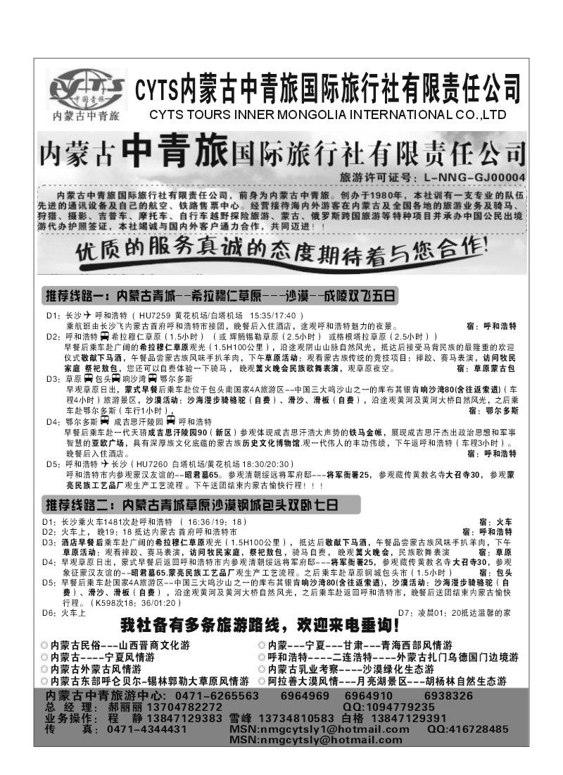 B103.内蒙古中青旅（郝丽丽）
