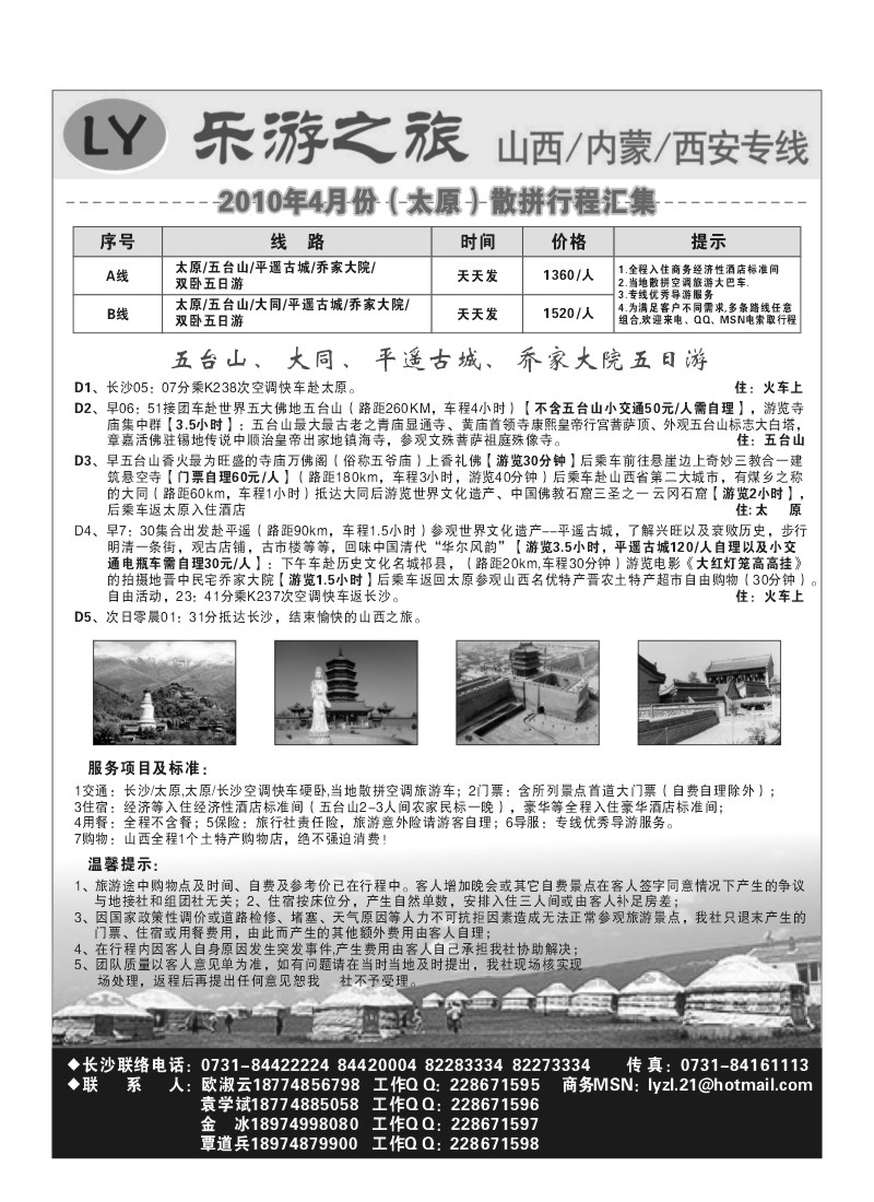 B97.乐游之旅-山西-内蒙-西安专线