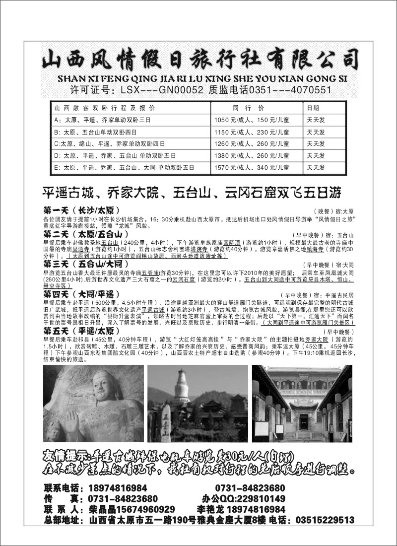B99.山西风情假日