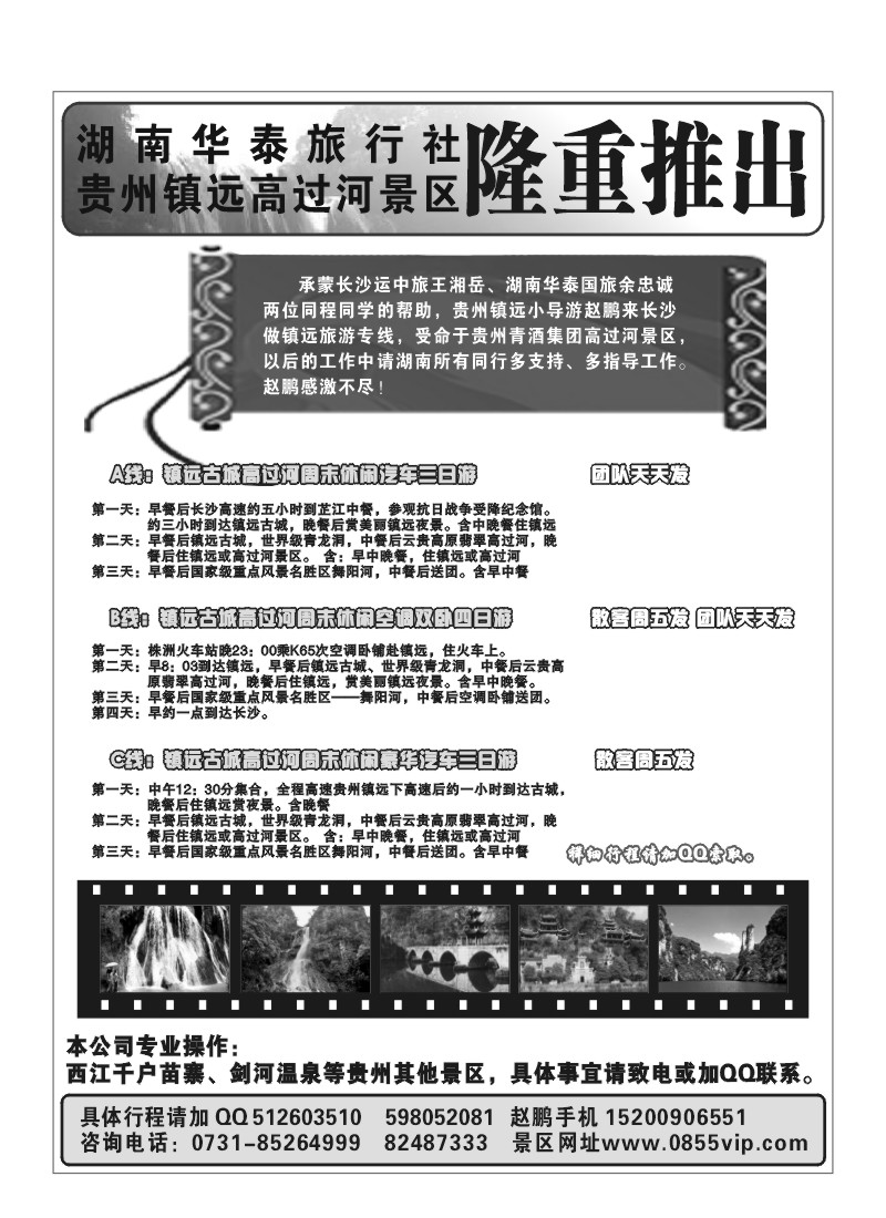 B89.贵州最新旅游线路：镇远