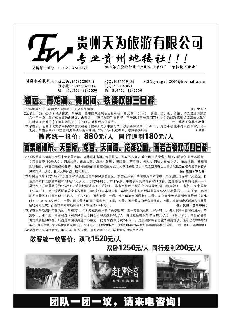 B90.贵州天为