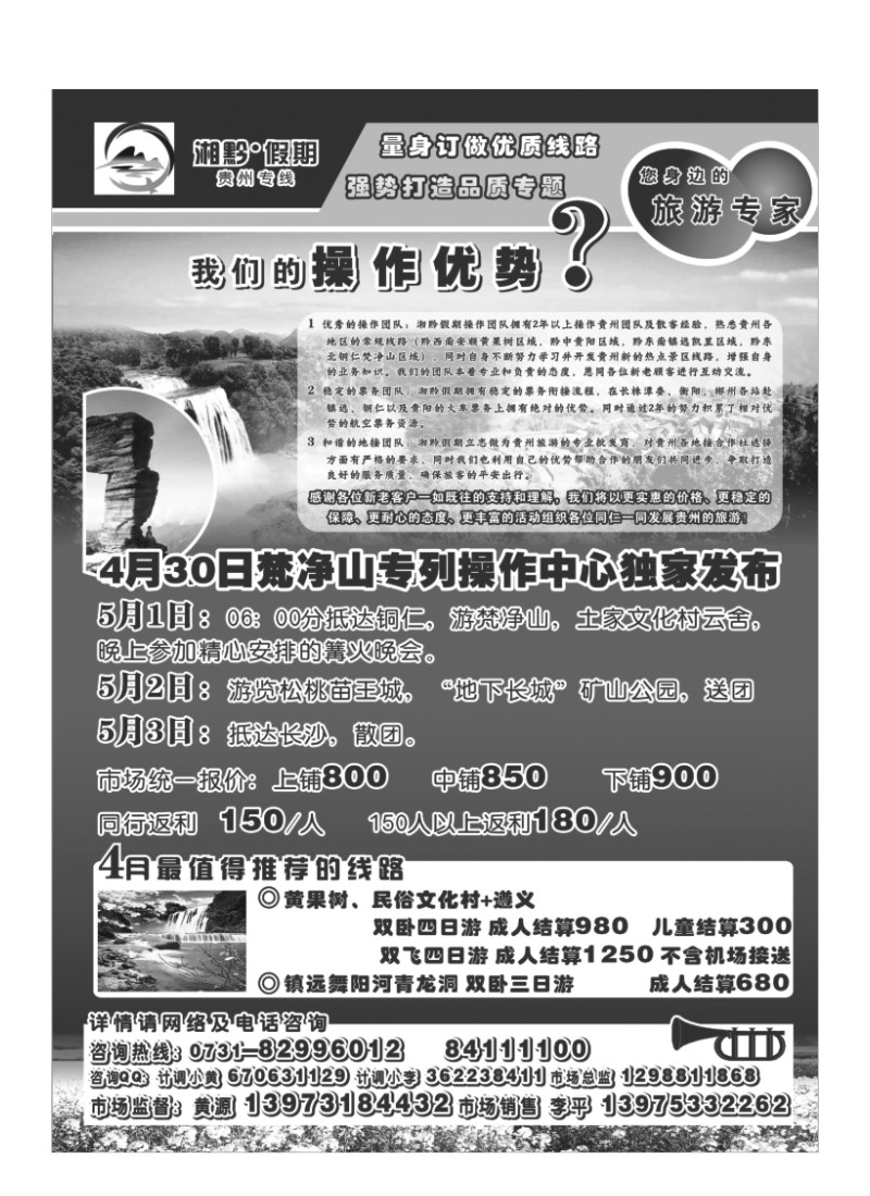 B92.湘黔假期（黄源）