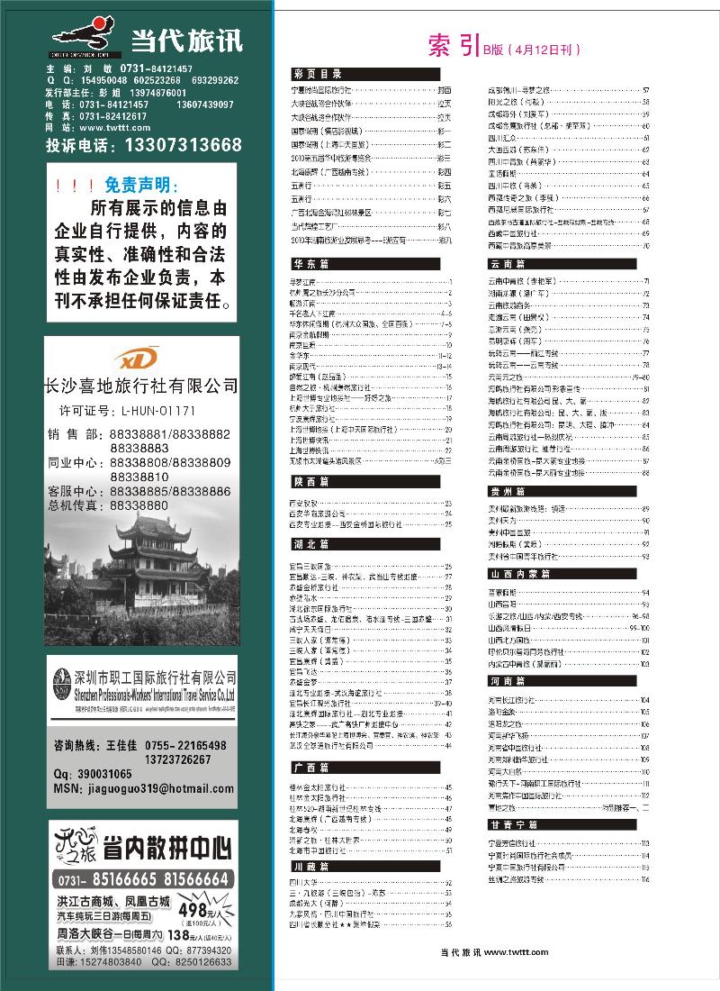 111期B版目录
