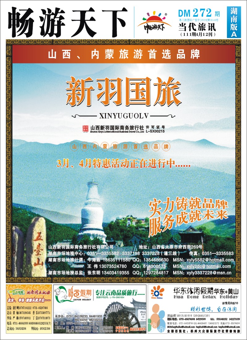 A封.山西新羽