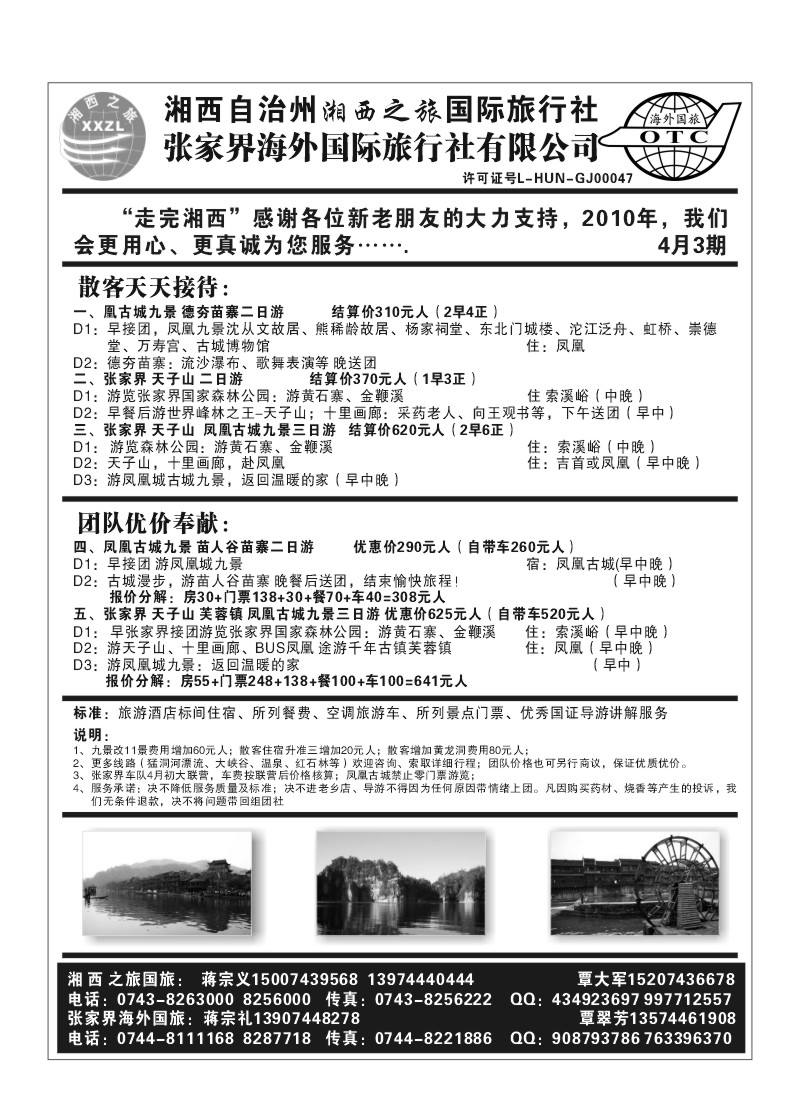 A5.湘西之旅（张家界海外国旅）