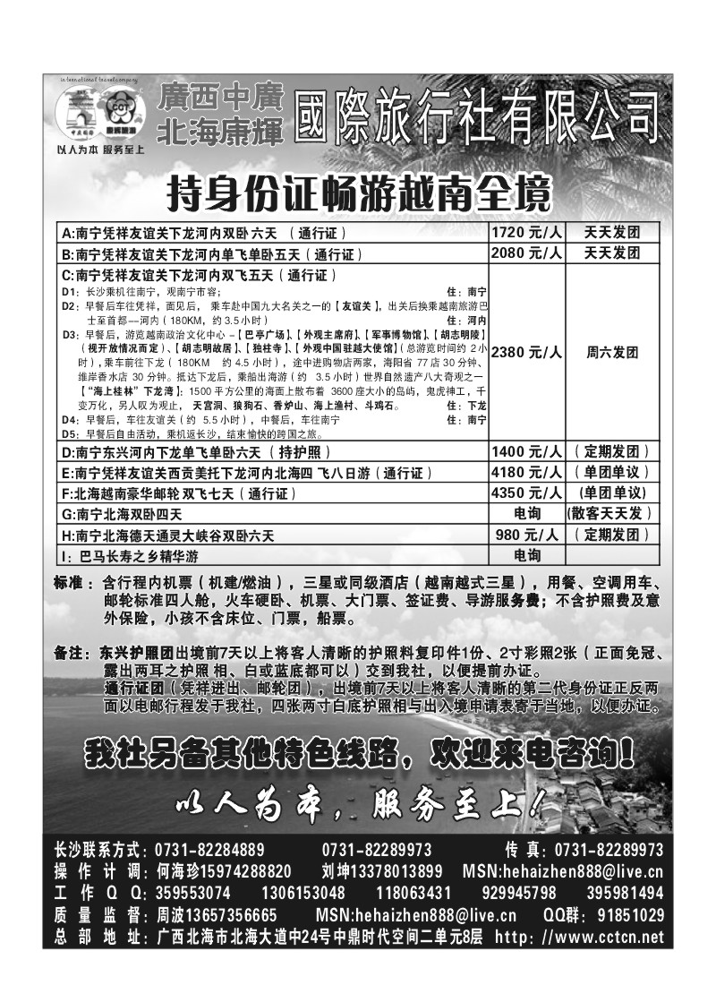 B48.北海康辉（广西越南专线）