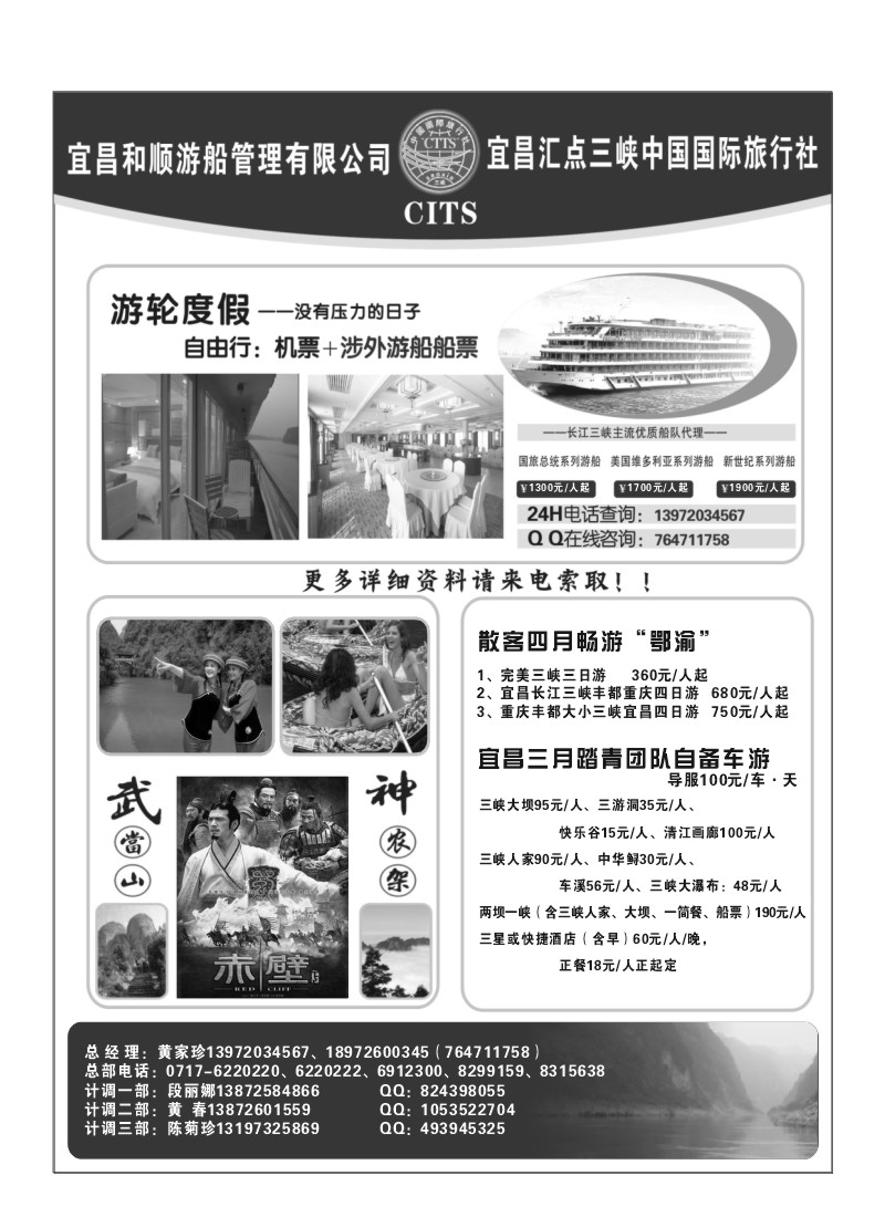 B26.宜昌三峡国旅