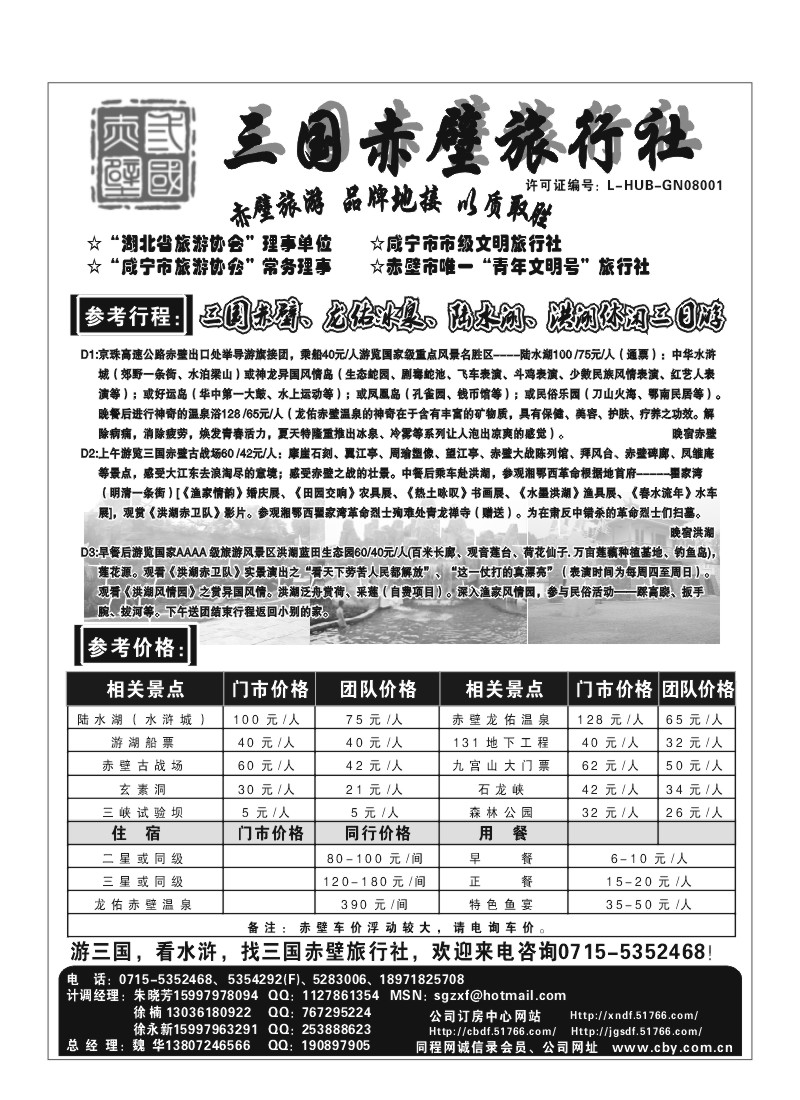 B31.古战场赤壁、龙佑温泉、陆水湖专线-三国赤壁