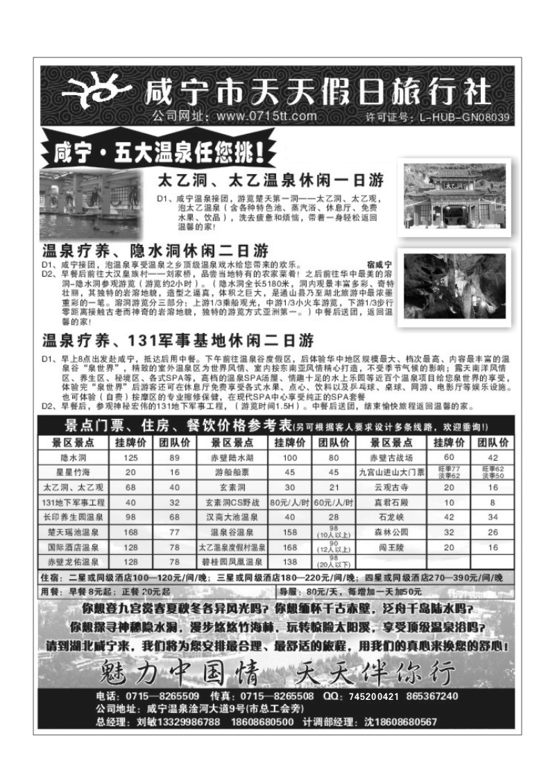B32.咸宁天天假日