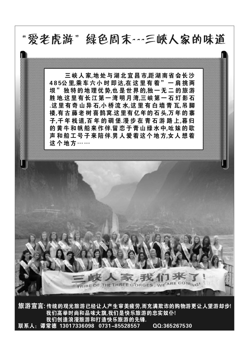 B33.三峡人家（谭常德）