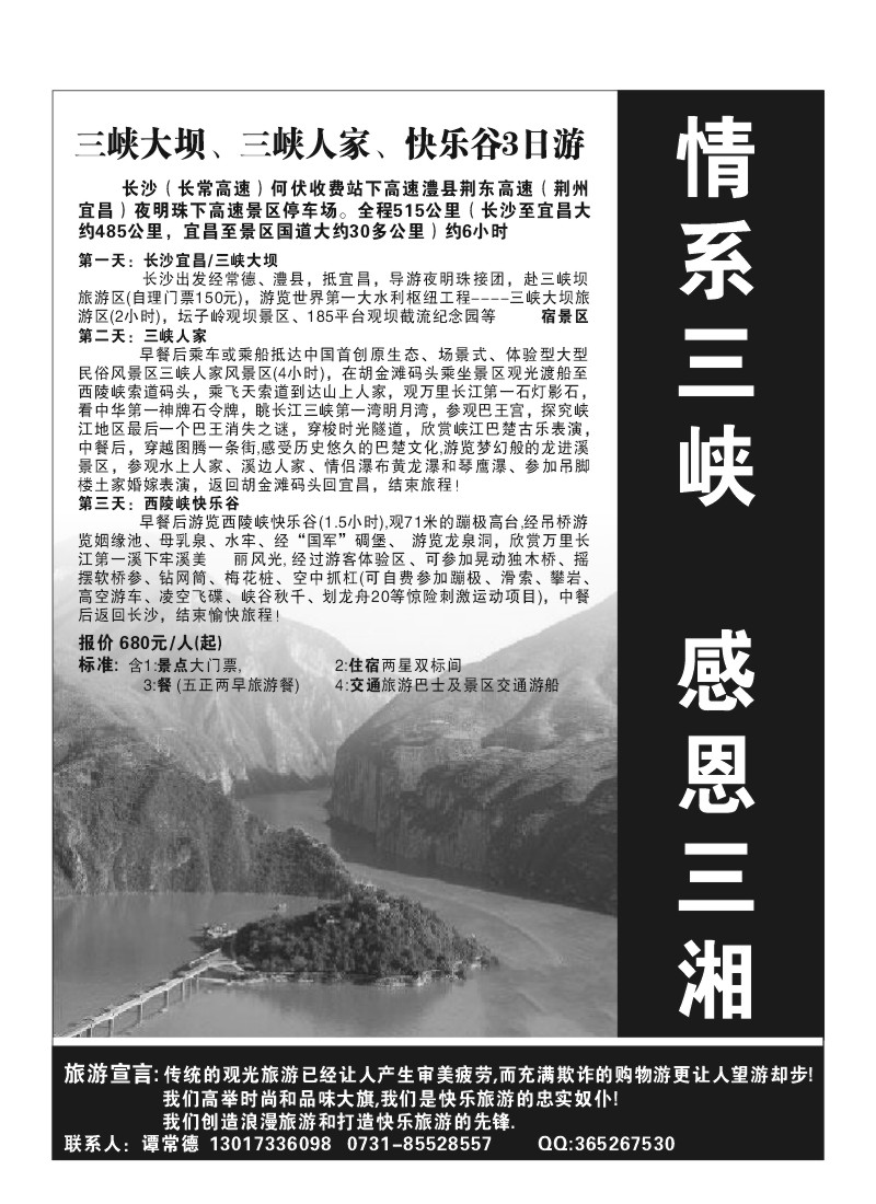 B34.三峡人家（谭常德）