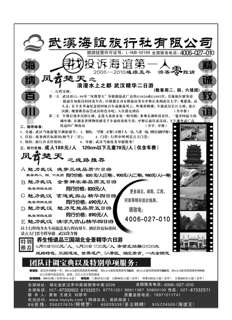 B38.湖北专业地接-武汉海谊旅行社