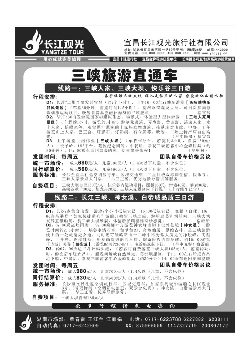 B39.宜昌长江观光旅行社