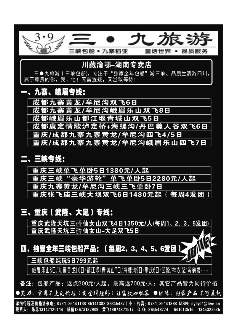 B53.三·九旅游（三峡包船）-陈苏