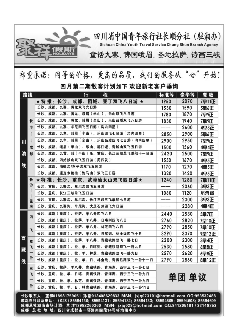 B56.四川省长顺分社★★聚祥假期