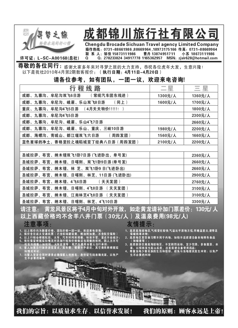 B57.成都锦川-寻梦之旅