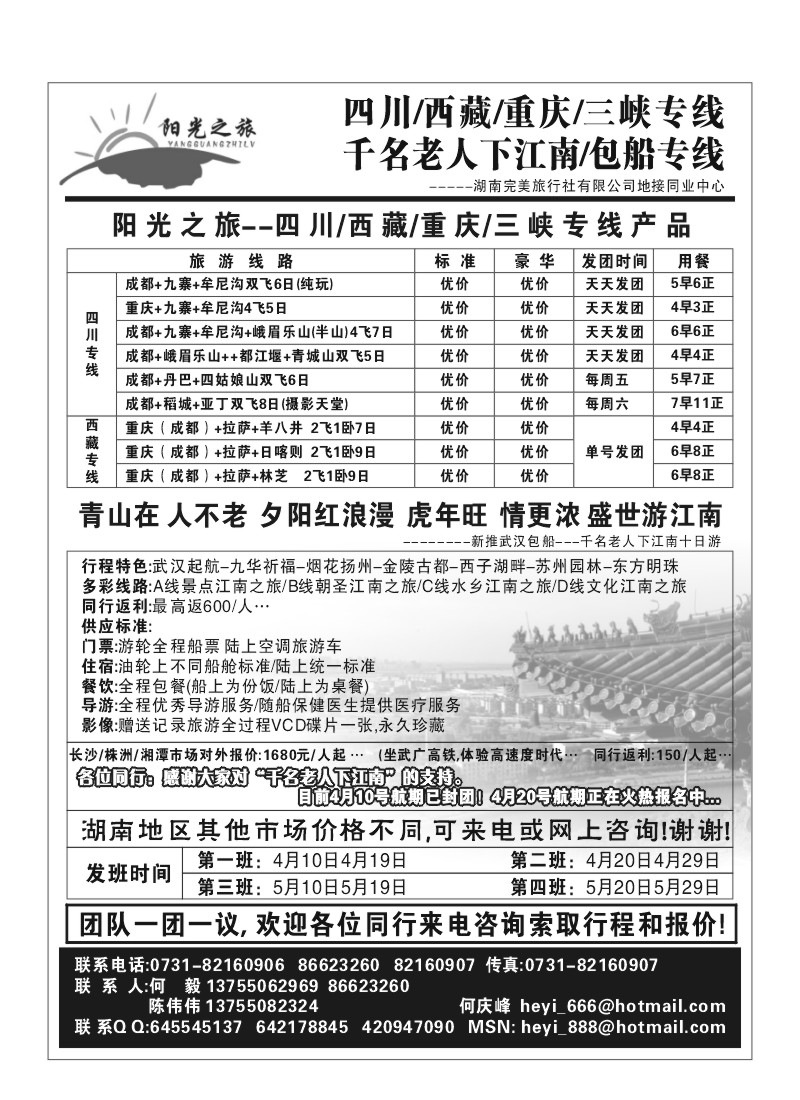 B58.阳光之旅（何毅）