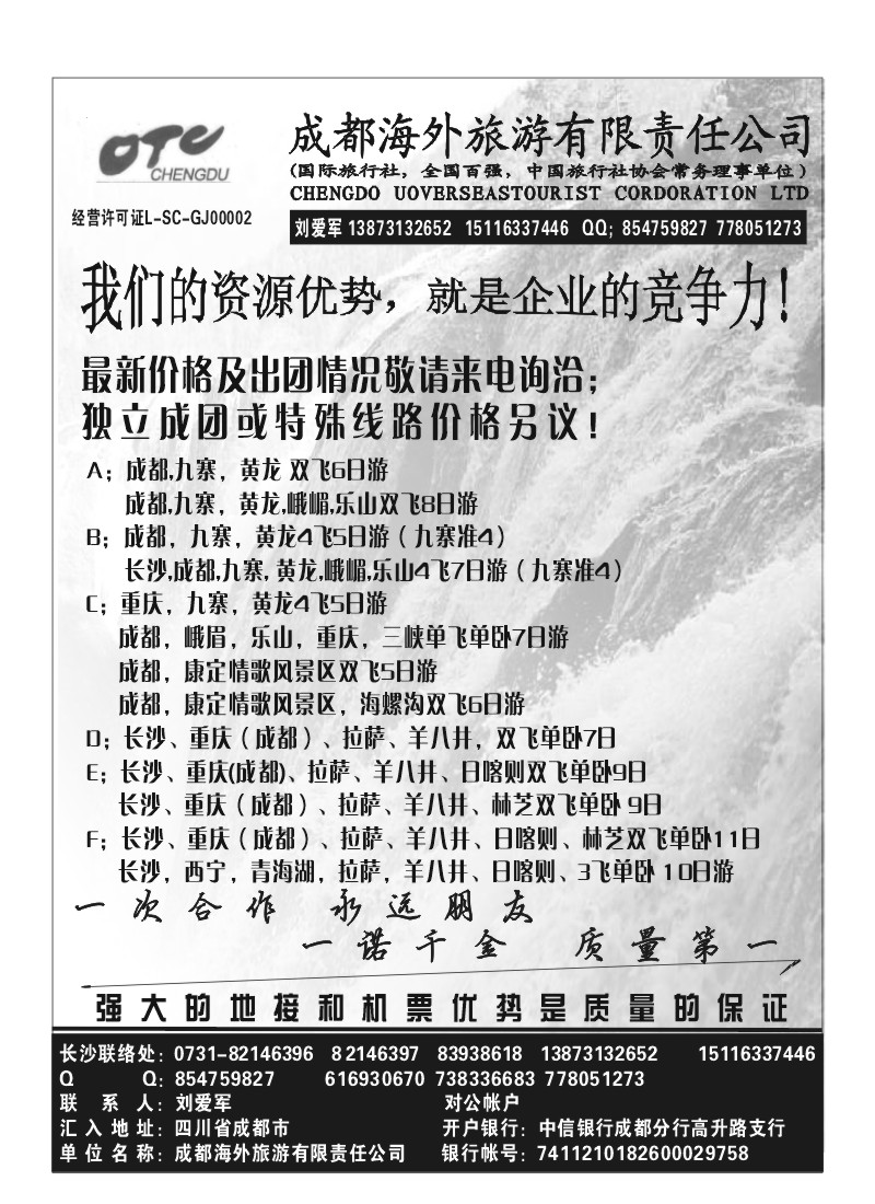 B59.成都海外（刘爱军）