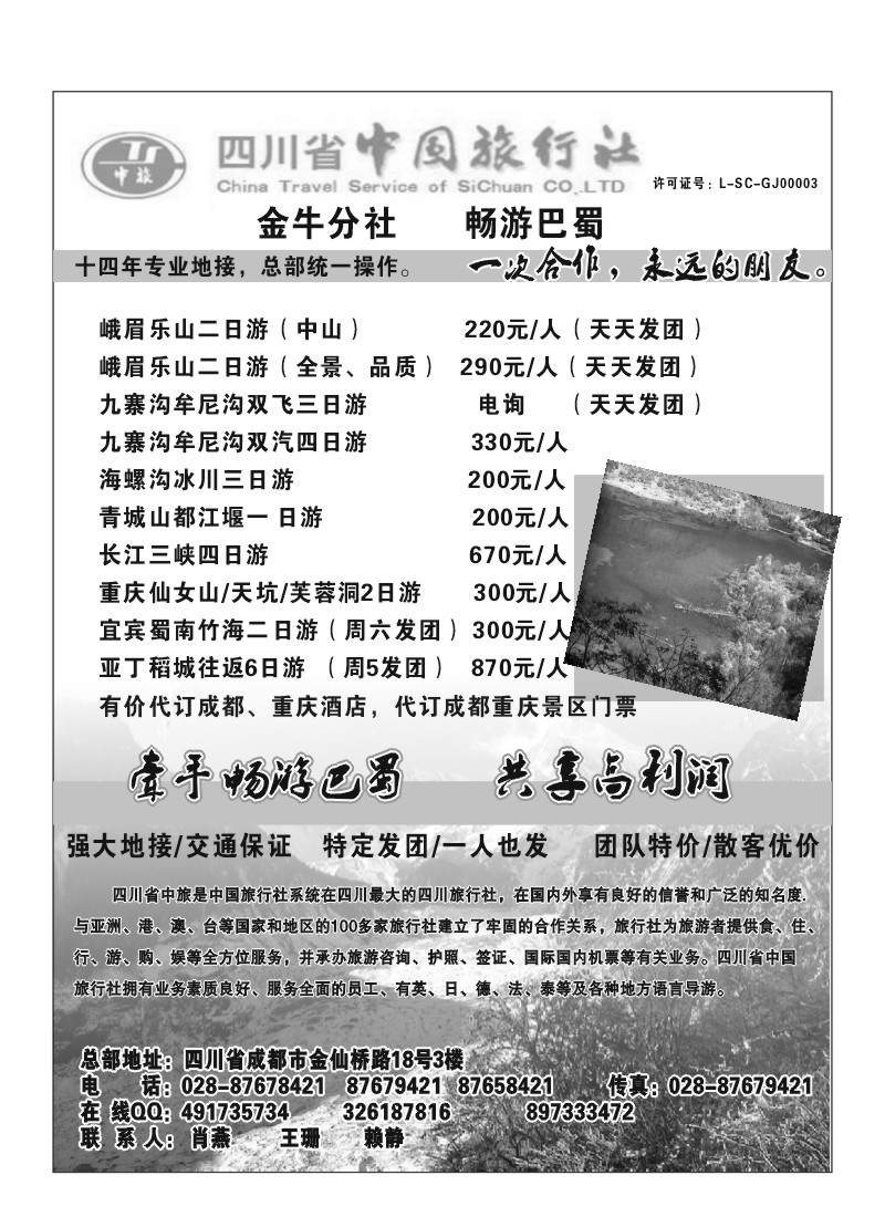B65.四川中旅（肖燕）