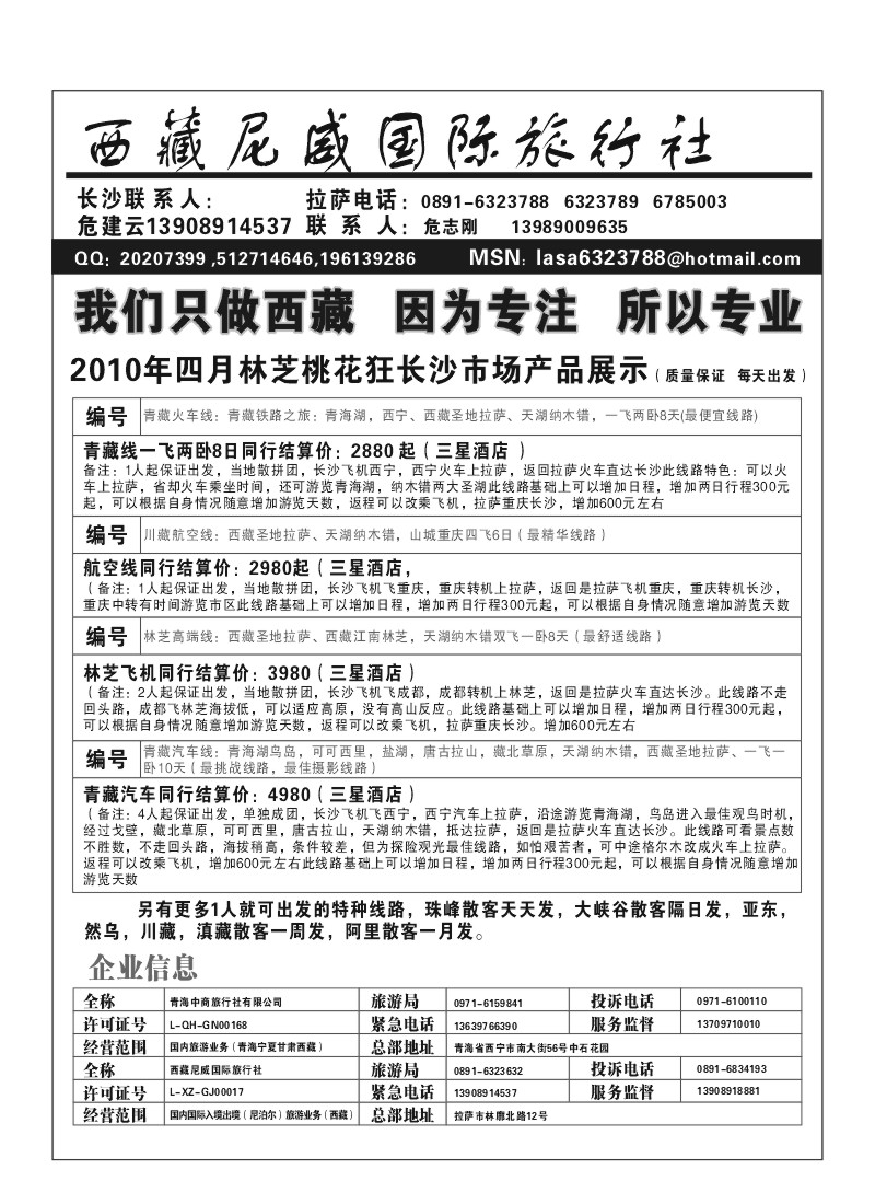B67.西藏尼威国际旅行社