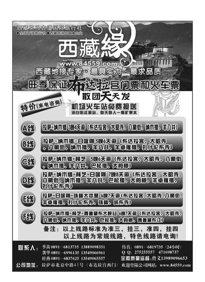 B68.西藏茶马古道国际旅行社-西藏缘假期-西藏专线