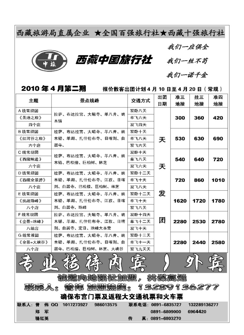 B69.西藏中国旅行社