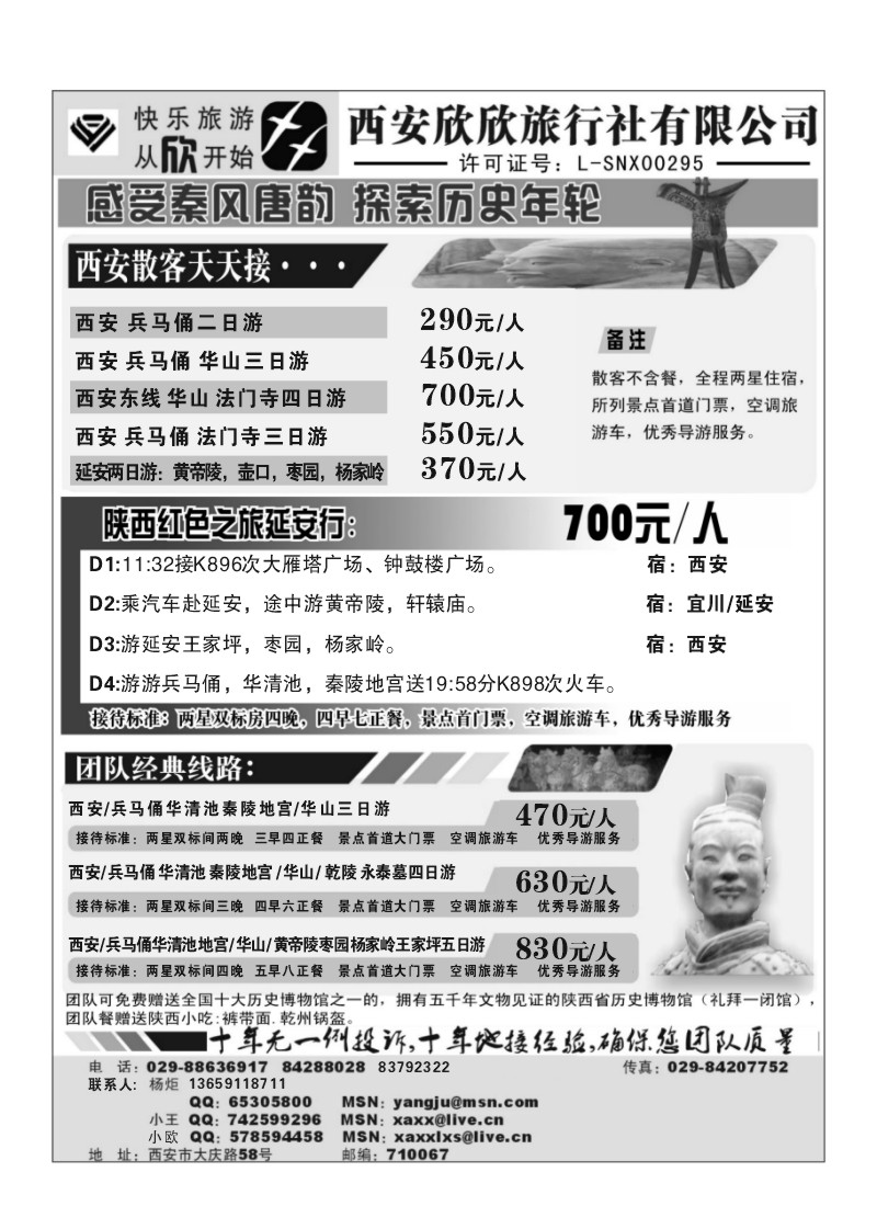 B23.西安欣欣