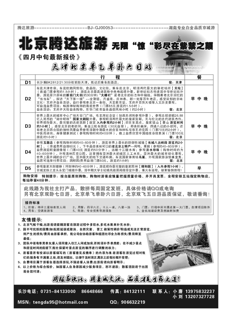 A71.北京腾达