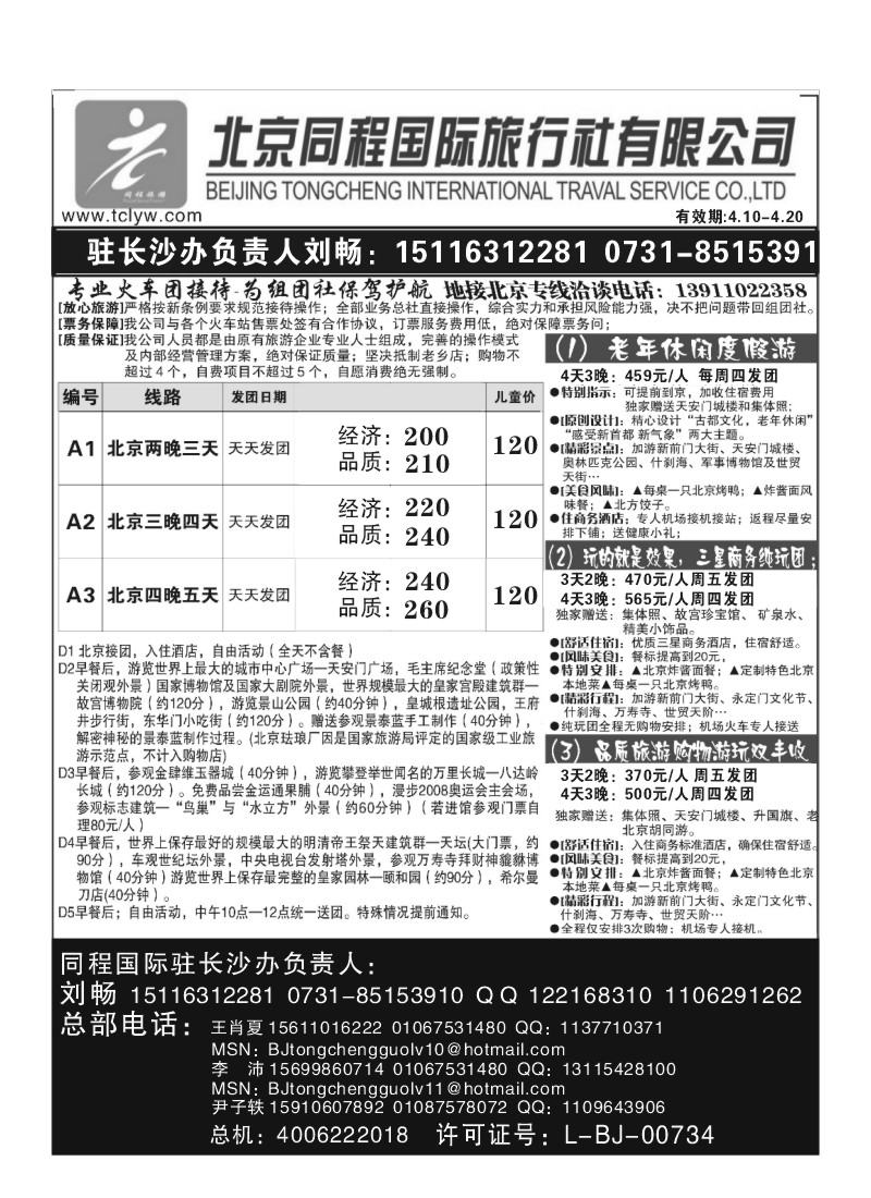 A77.北京同程国际旅行社