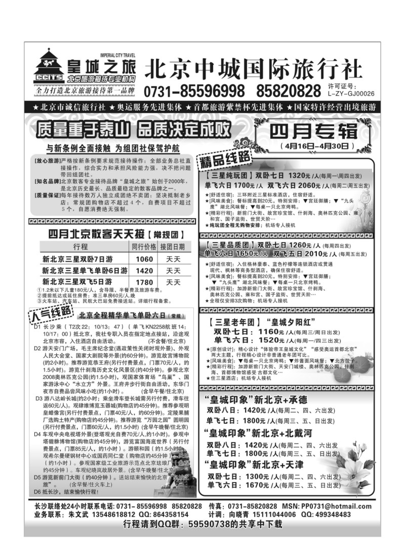 A78.皇城之旅（北京中城）