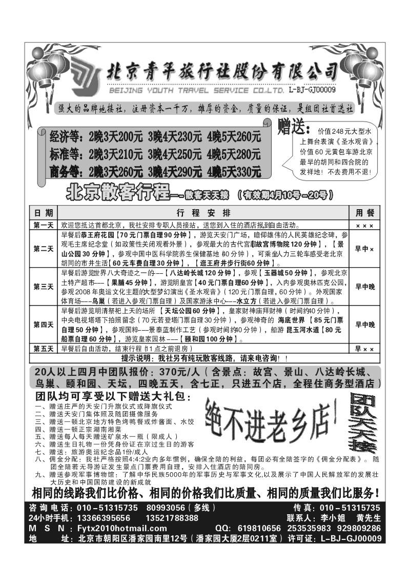 A79.北京青旅