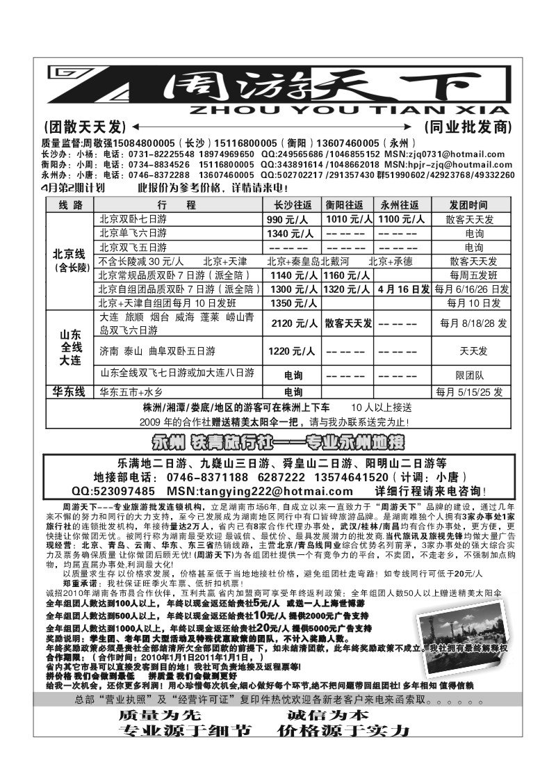 A80.周游天下（周敬强）