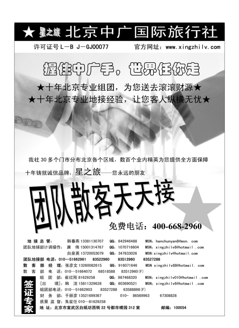 A82.北京中广国际旅行社