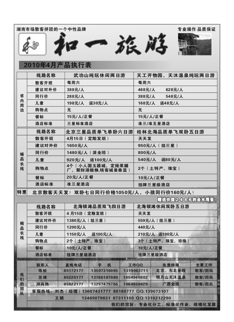 A1.和一旅游